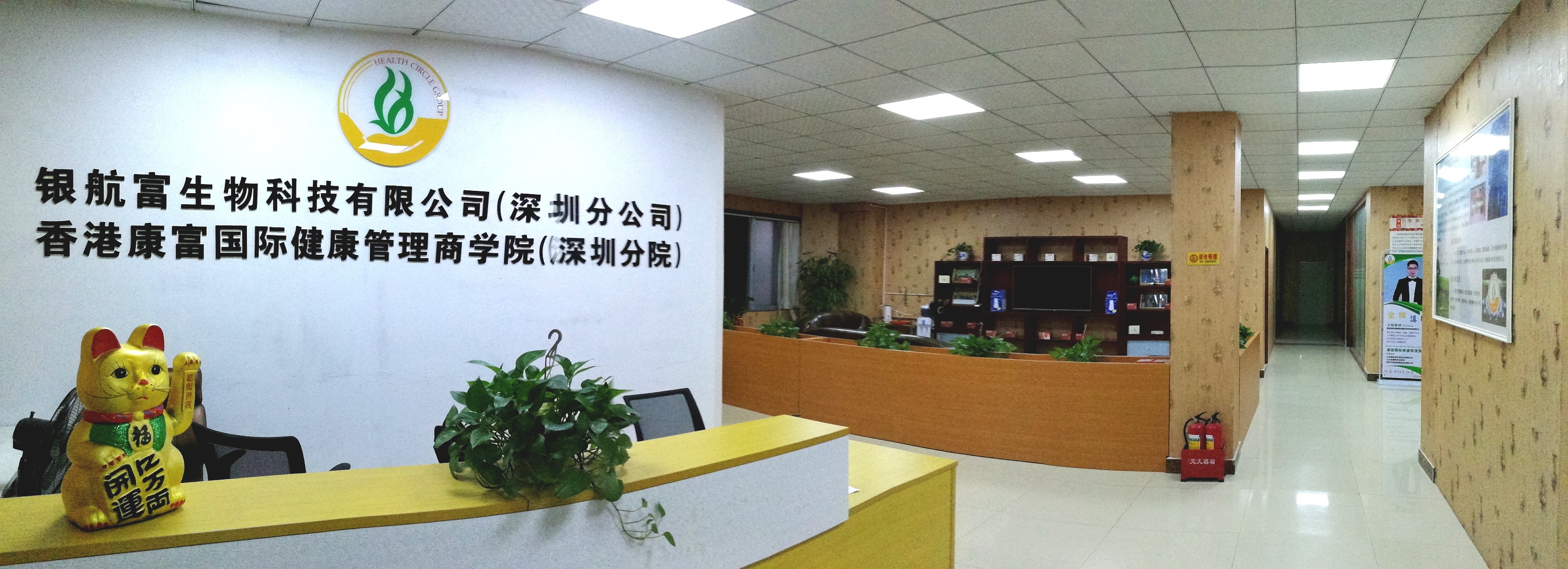 山东银航富生物科技有限公司成立