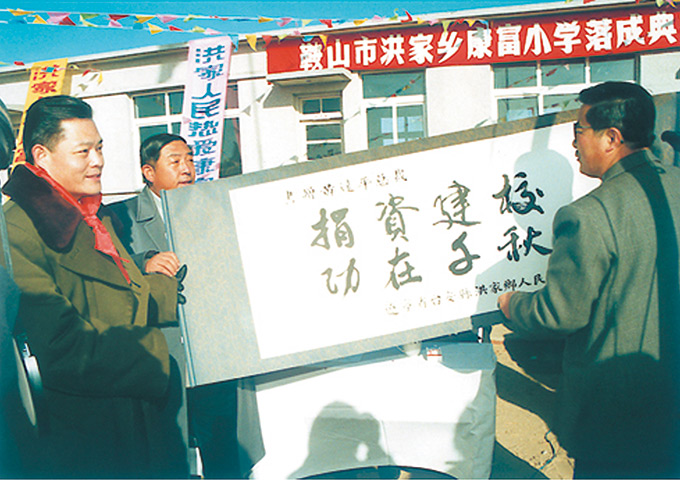 鞍山市洪家乡康富小学落成