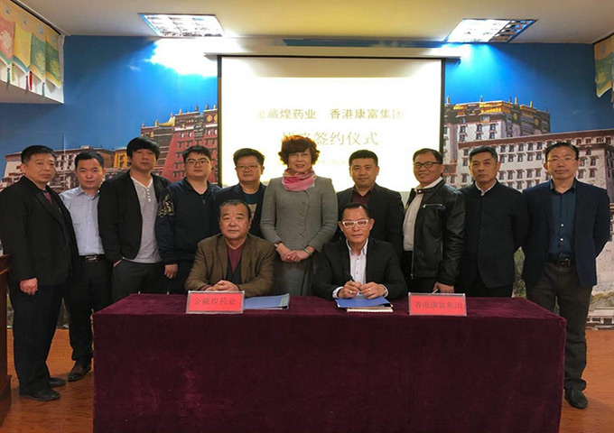 黄骞纬总裁与金藏煌药业签约