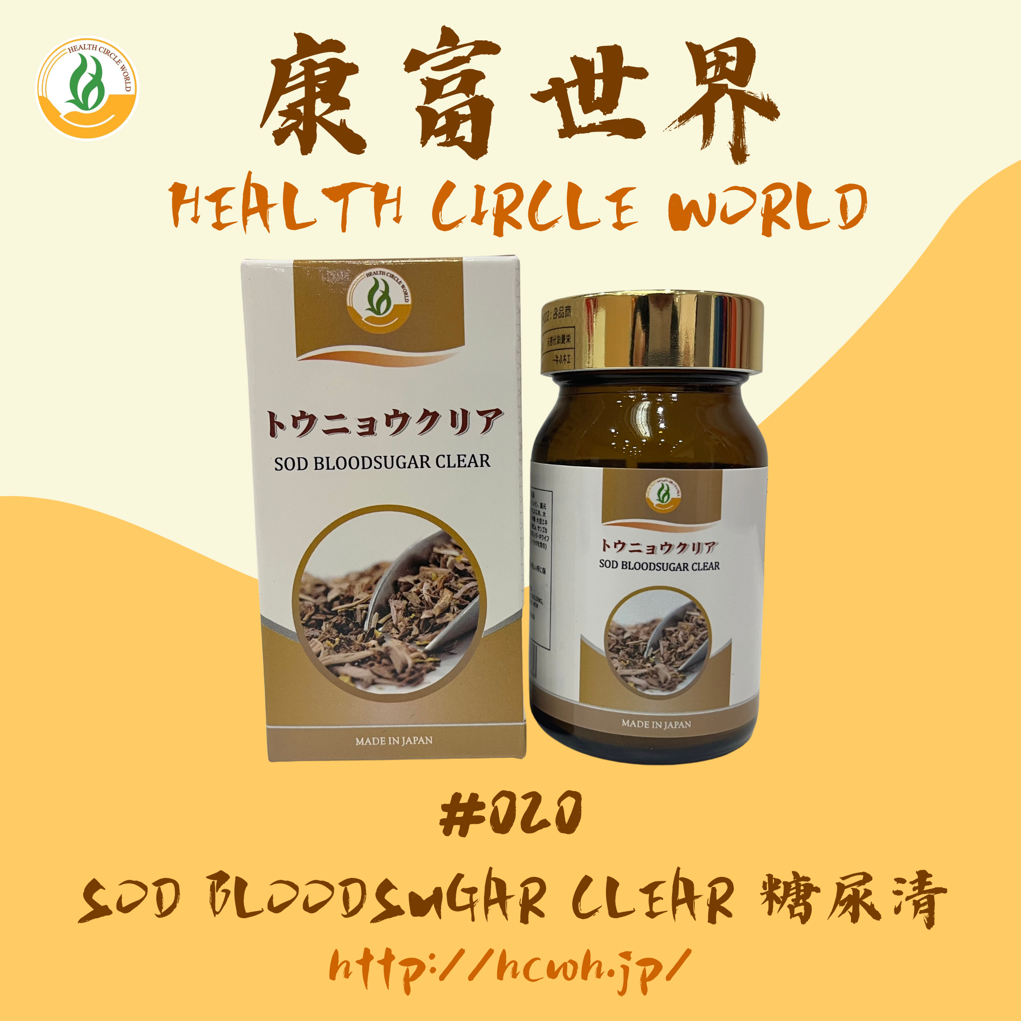 糖尿清