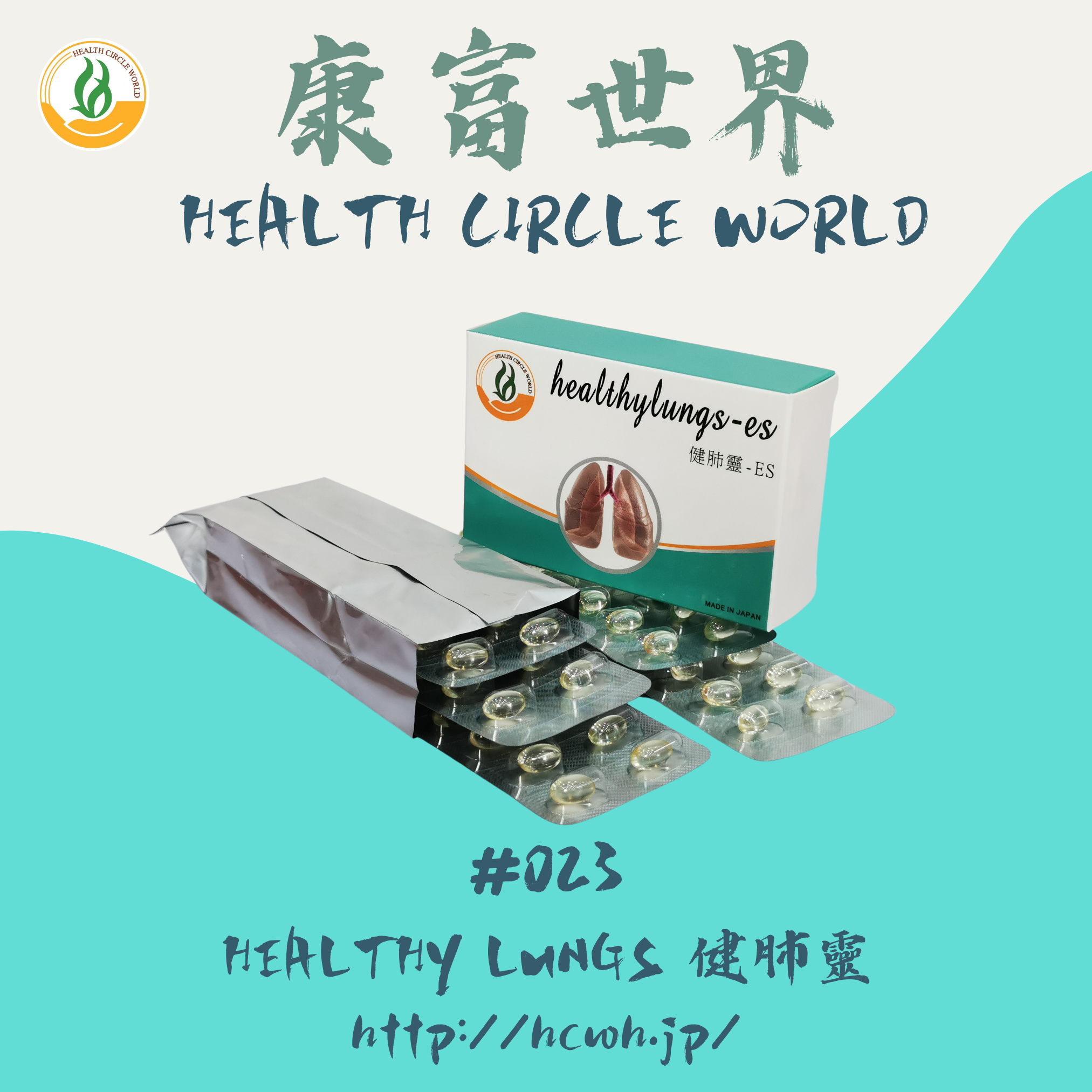 健肺靈