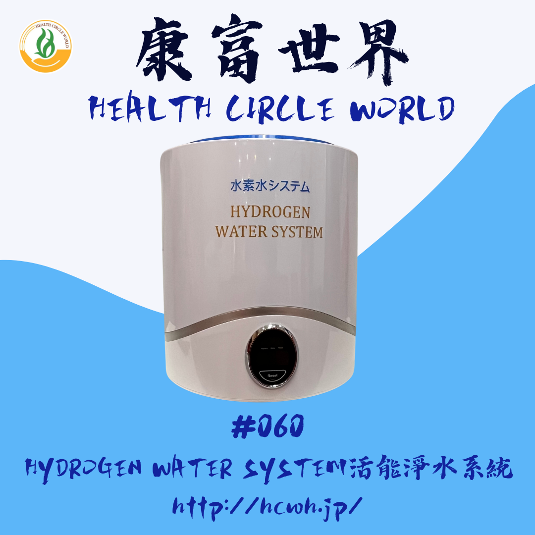 活能淨水系統