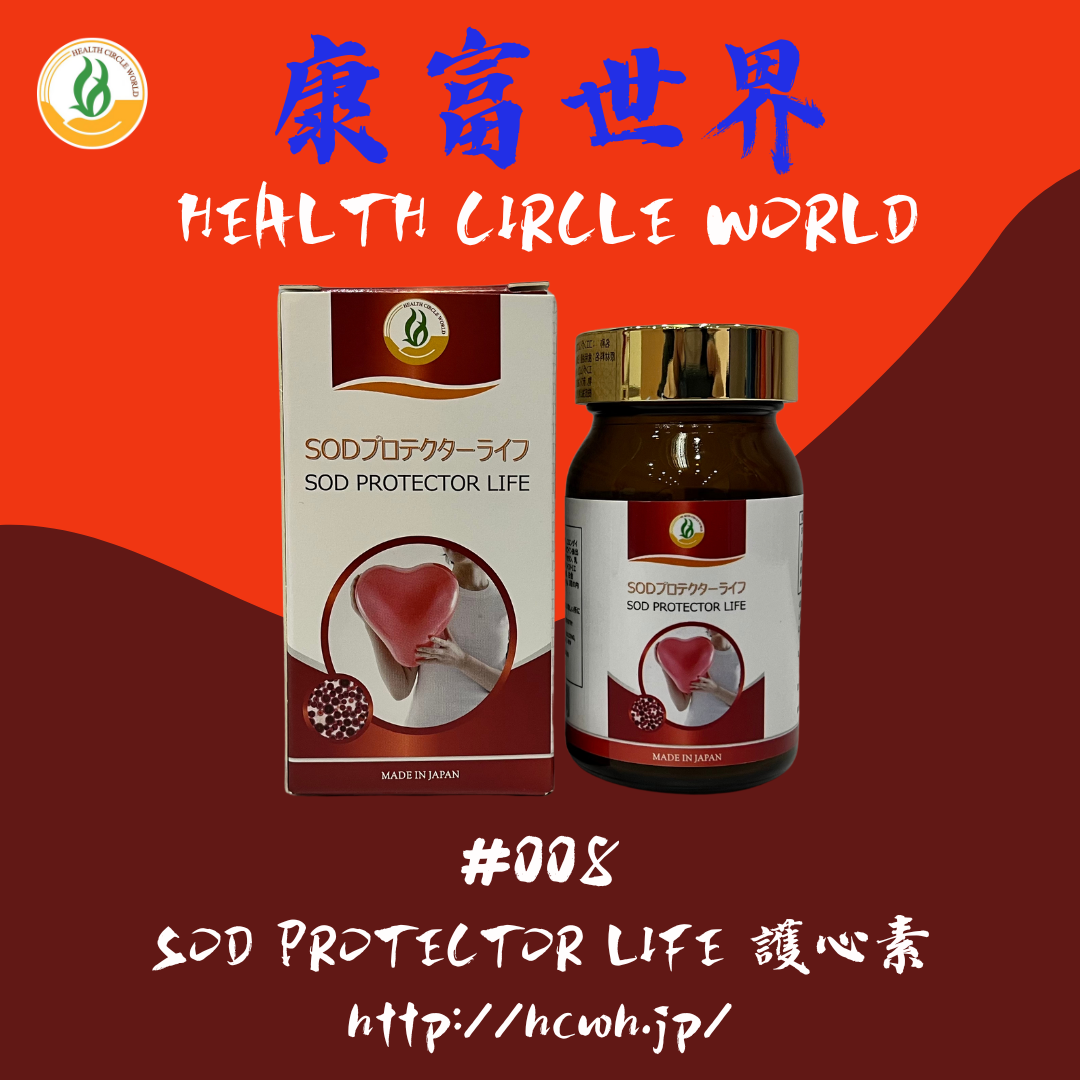 護心素